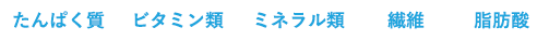 栄養
