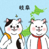 猫カフェマップ –  岐阜編