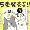 【おうち時間のお供に】大人気猫漫画「うちの猫がまた変なことしてる。」発売！～卵山玉子さん