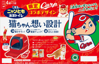 カープ＆猫好きへ【カープデザインの猫トイレ】限定発売！まるで