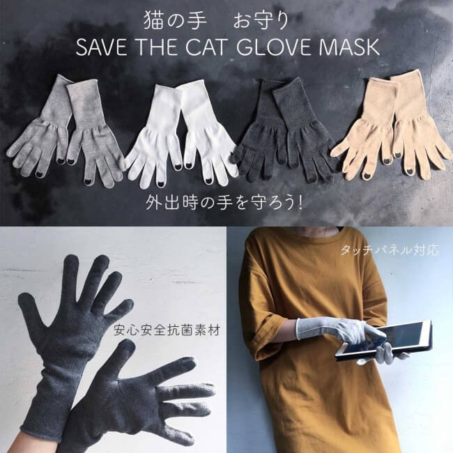 glovemask