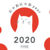 カインズの猫キャンペーン「にゃおにゃお川柳」が7月17日よりスタート！